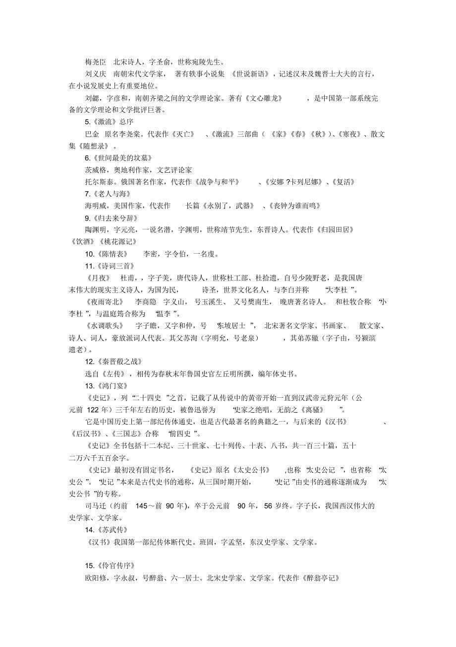 高中语文文学常识沪教版