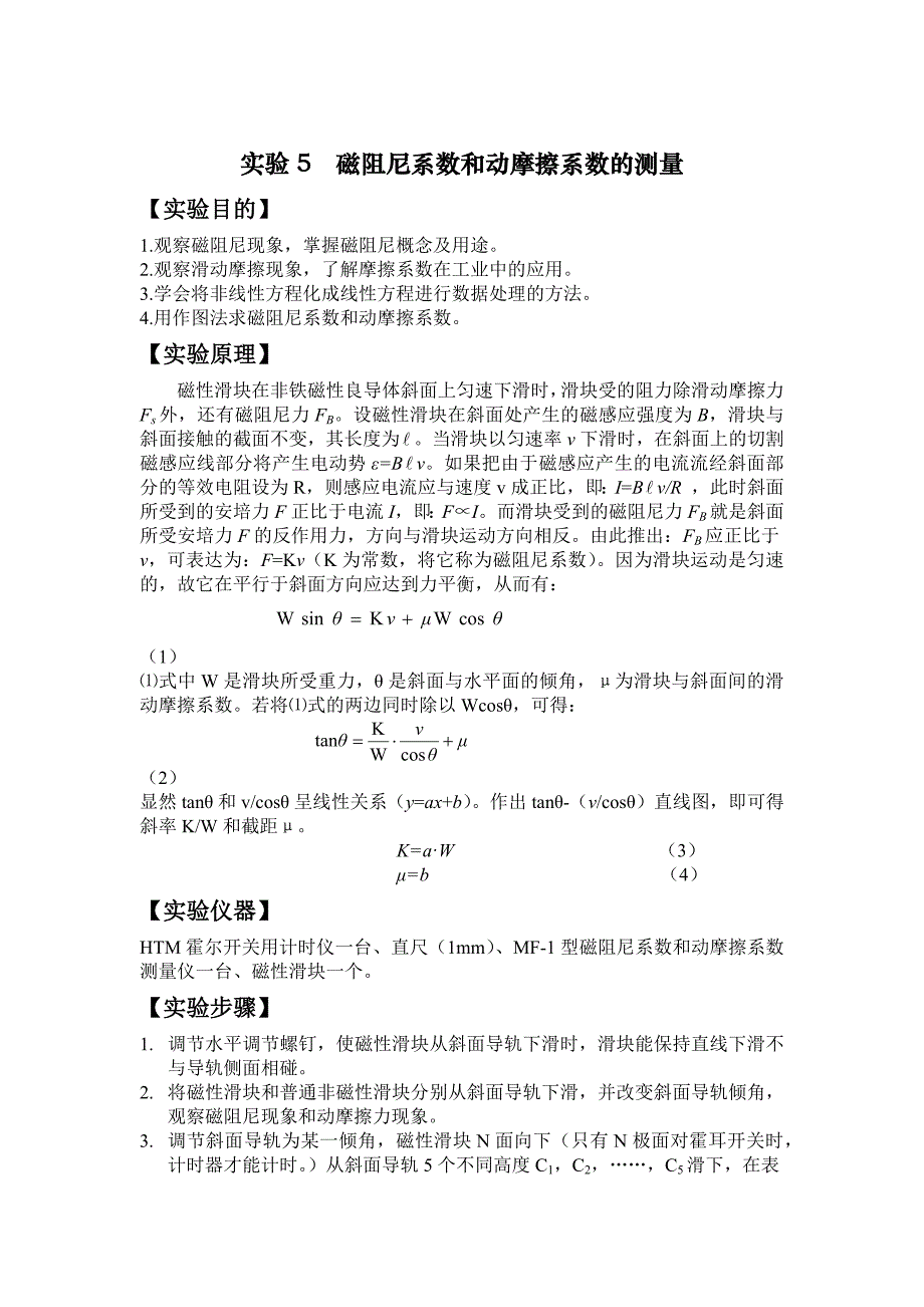 磁阻尼系数一般多大_磁阻尼的原理