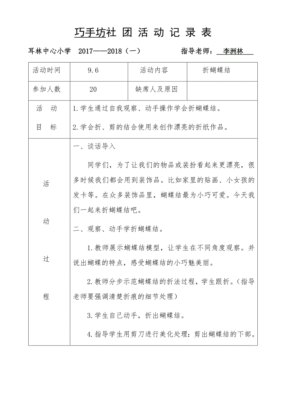 巧手坊社团活动记录表