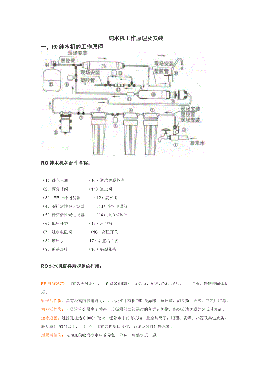 自己组装纯水机图解图片