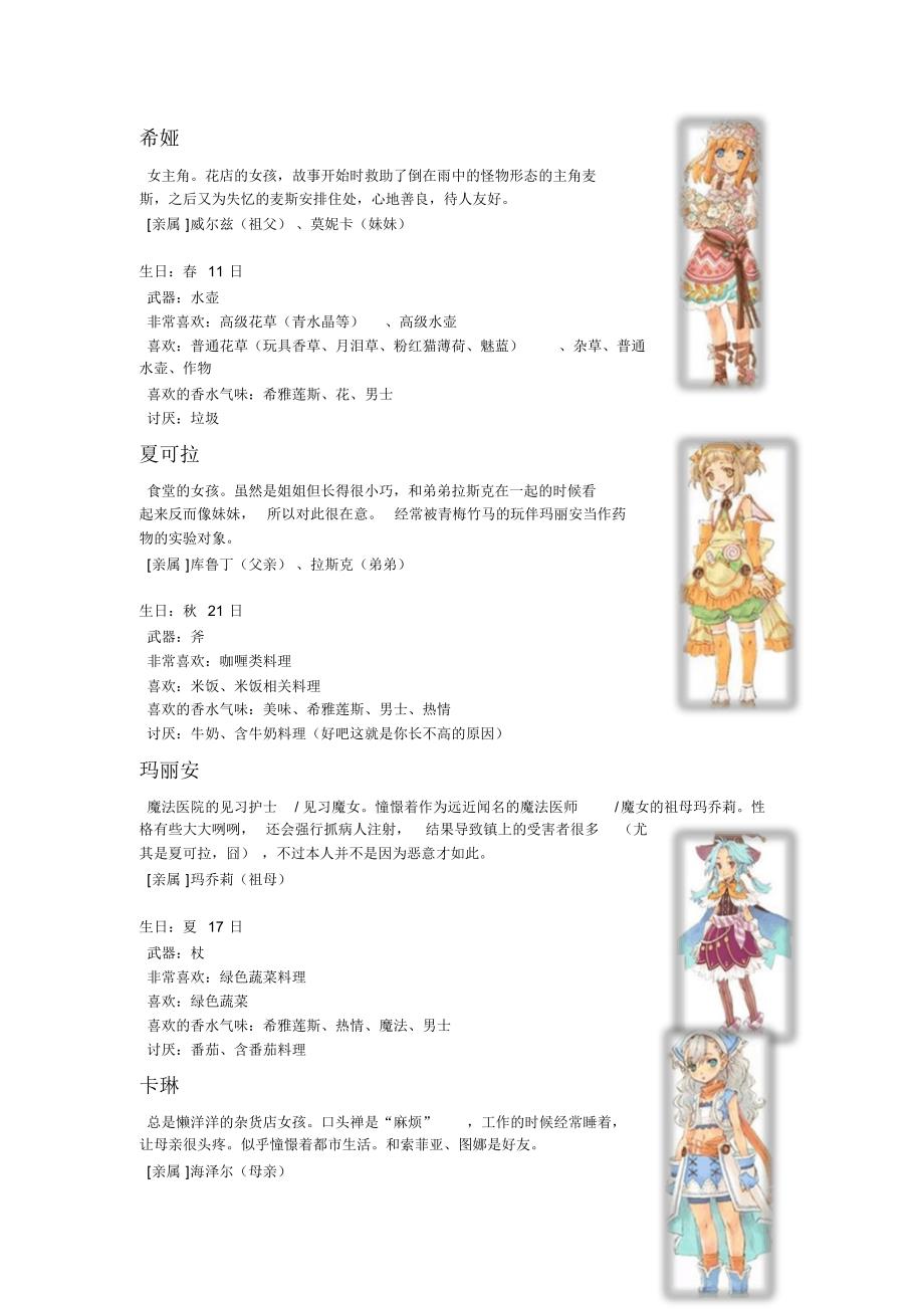 符文工房3送礼攻略 金锄头文库