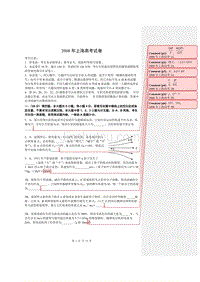 2008年上海高考试卷