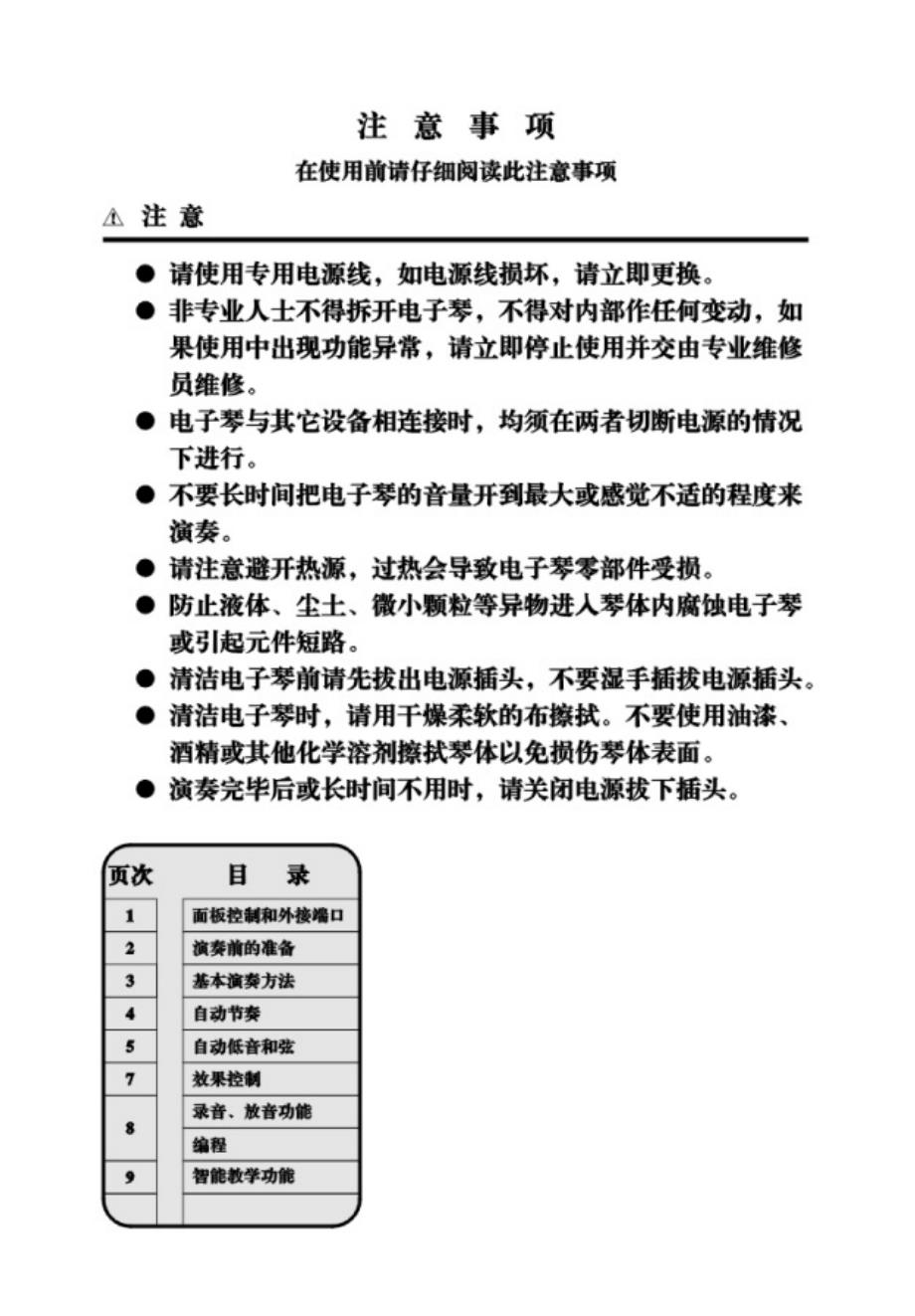 美科电子琴908说明书图片