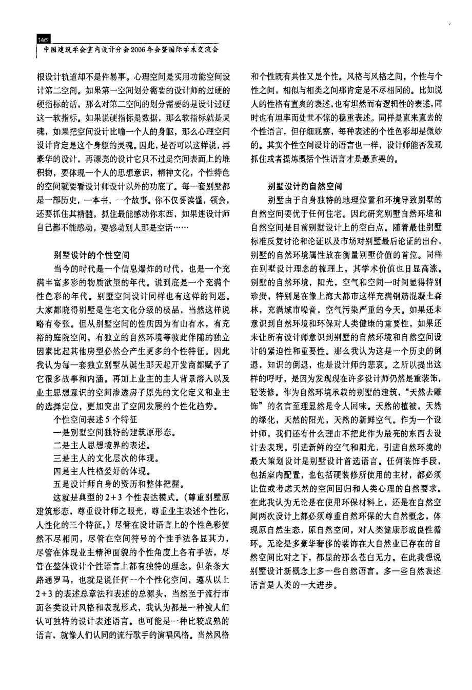 論別墅設計5大空間解讀別墅裝修設計面面觀