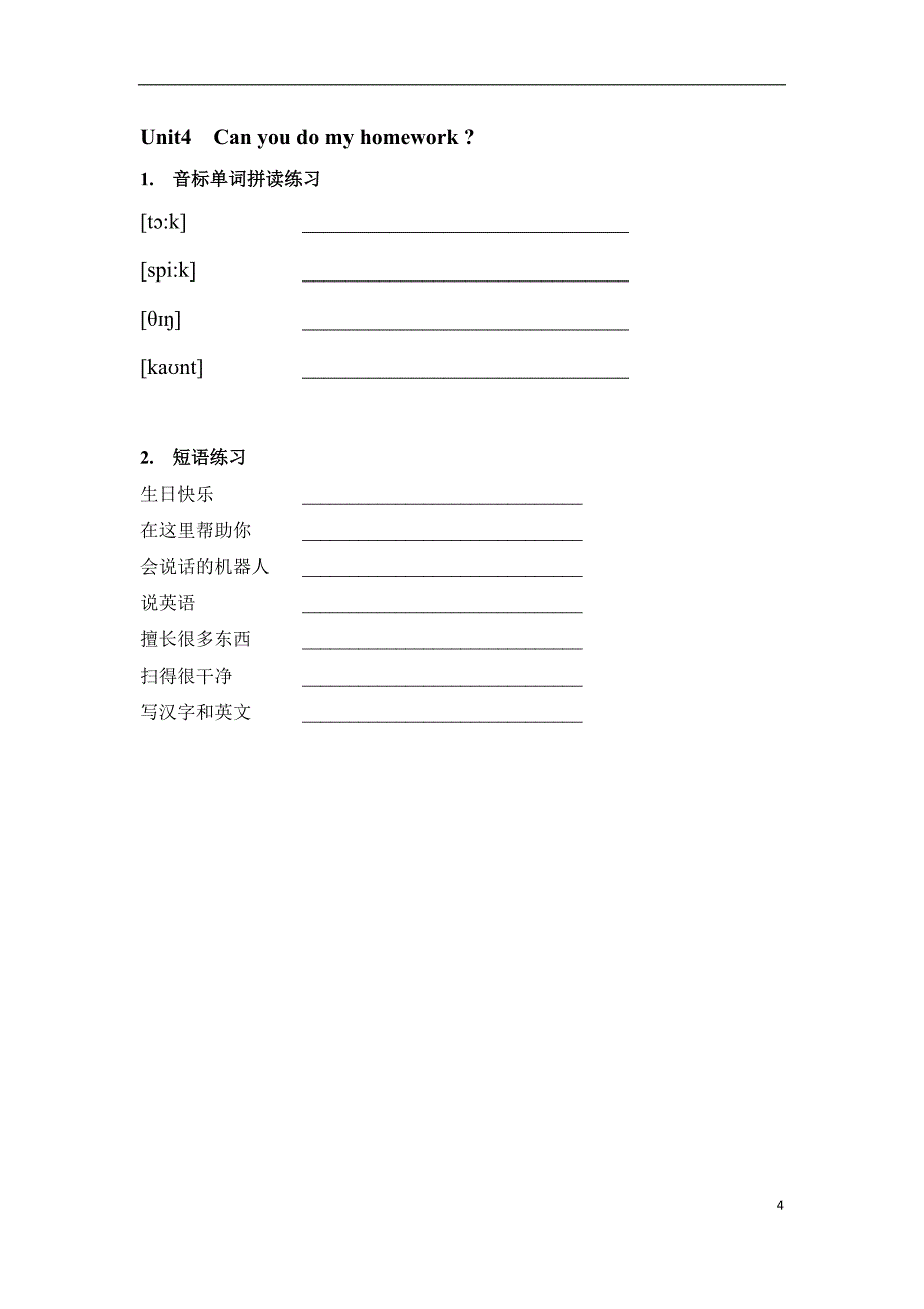 五年级英语上册课文同步练习_第4页