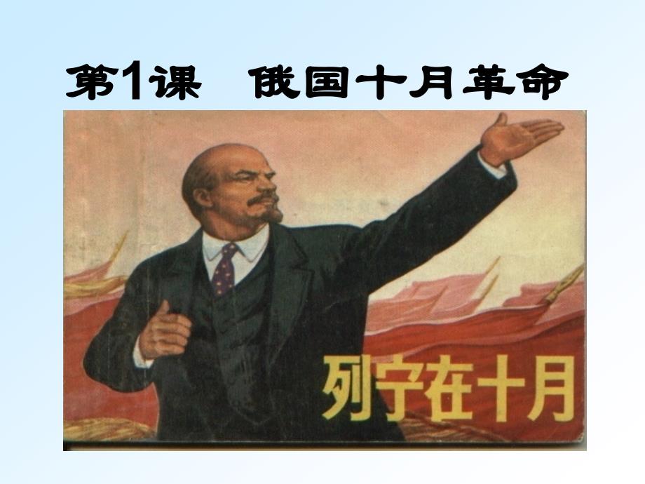 十月革命封面图片