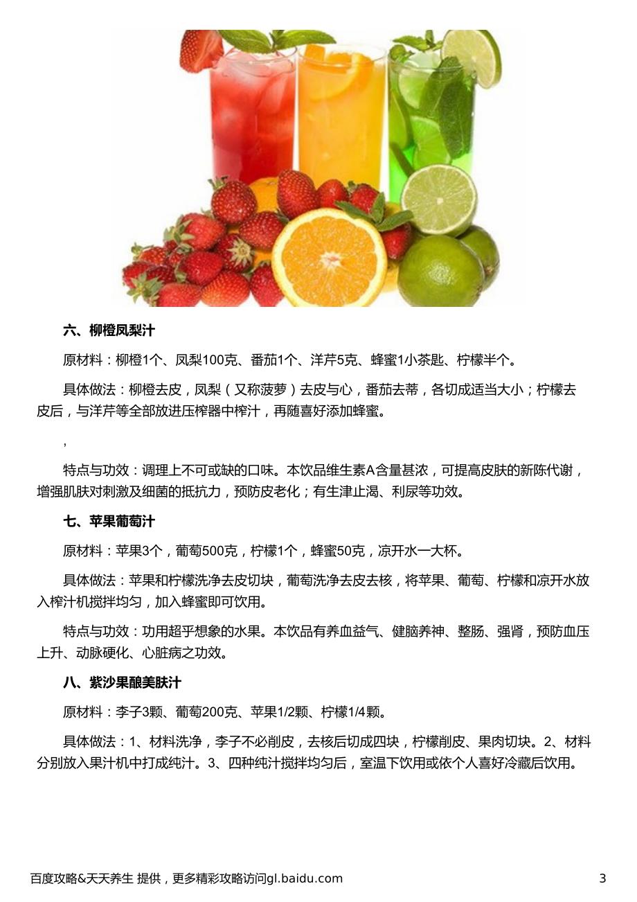 鮮榨果蔬汁的做法及其功效大全