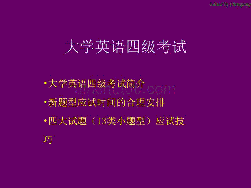 大学英语四级考试简介及应试技巧