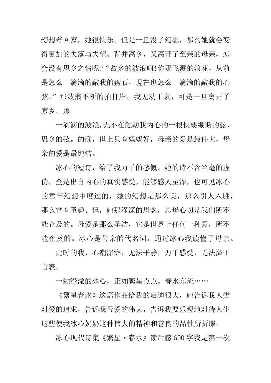 冰心現代詩集繁星183春水讀後感600字