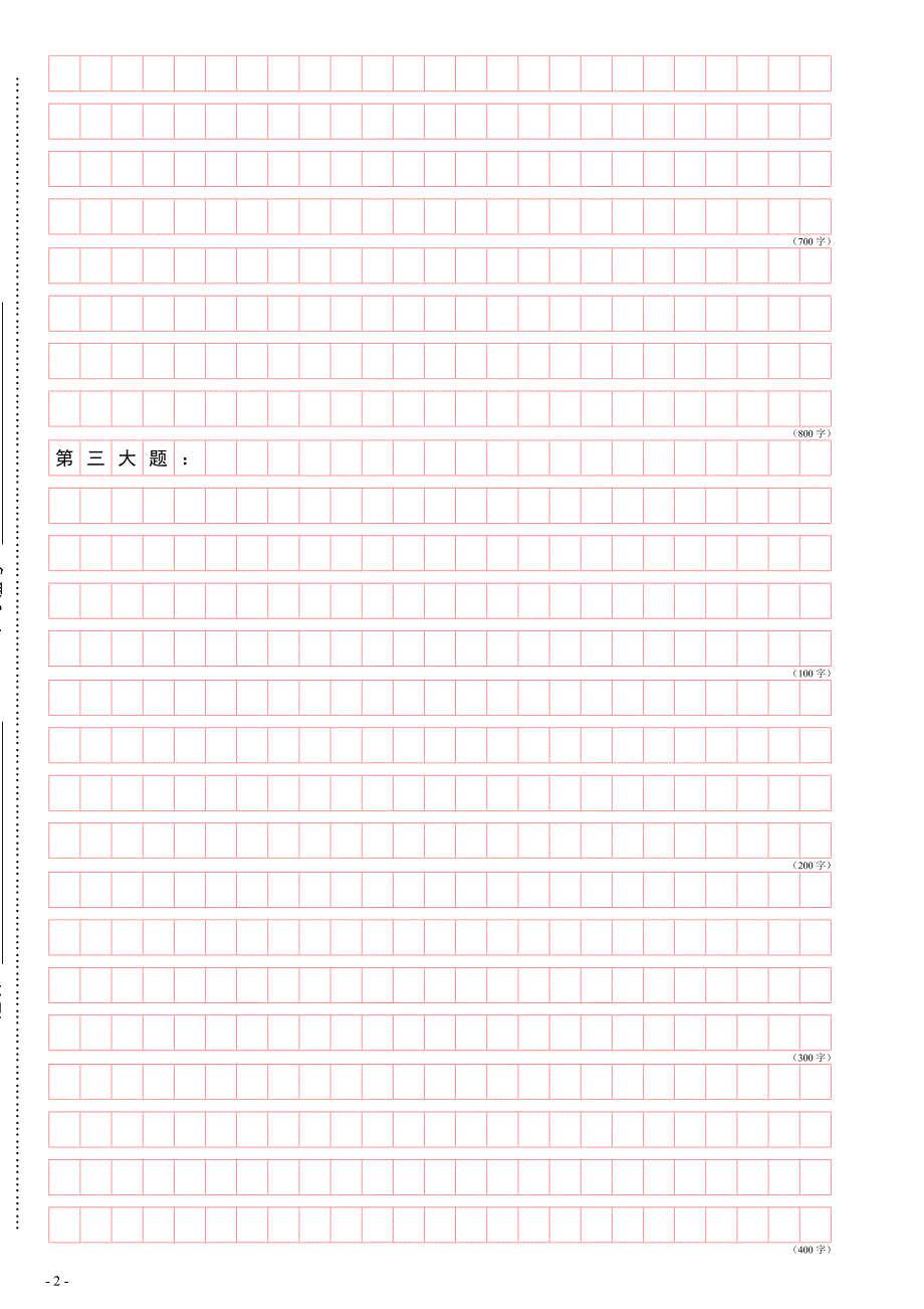 公務員考試申論標準答題紙(橫25格a4紙)