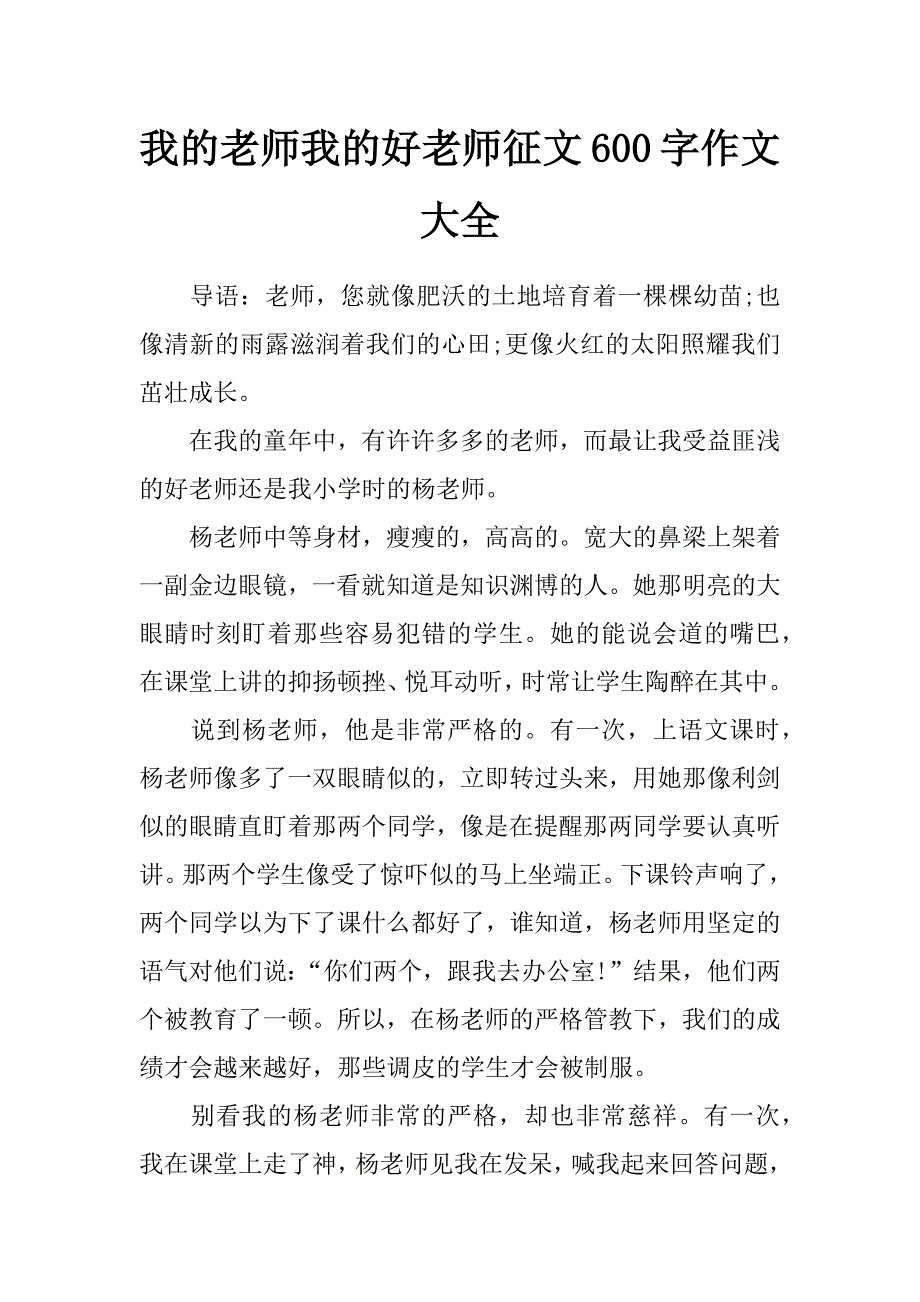 我的老師我的好老師徵文600字作文大全