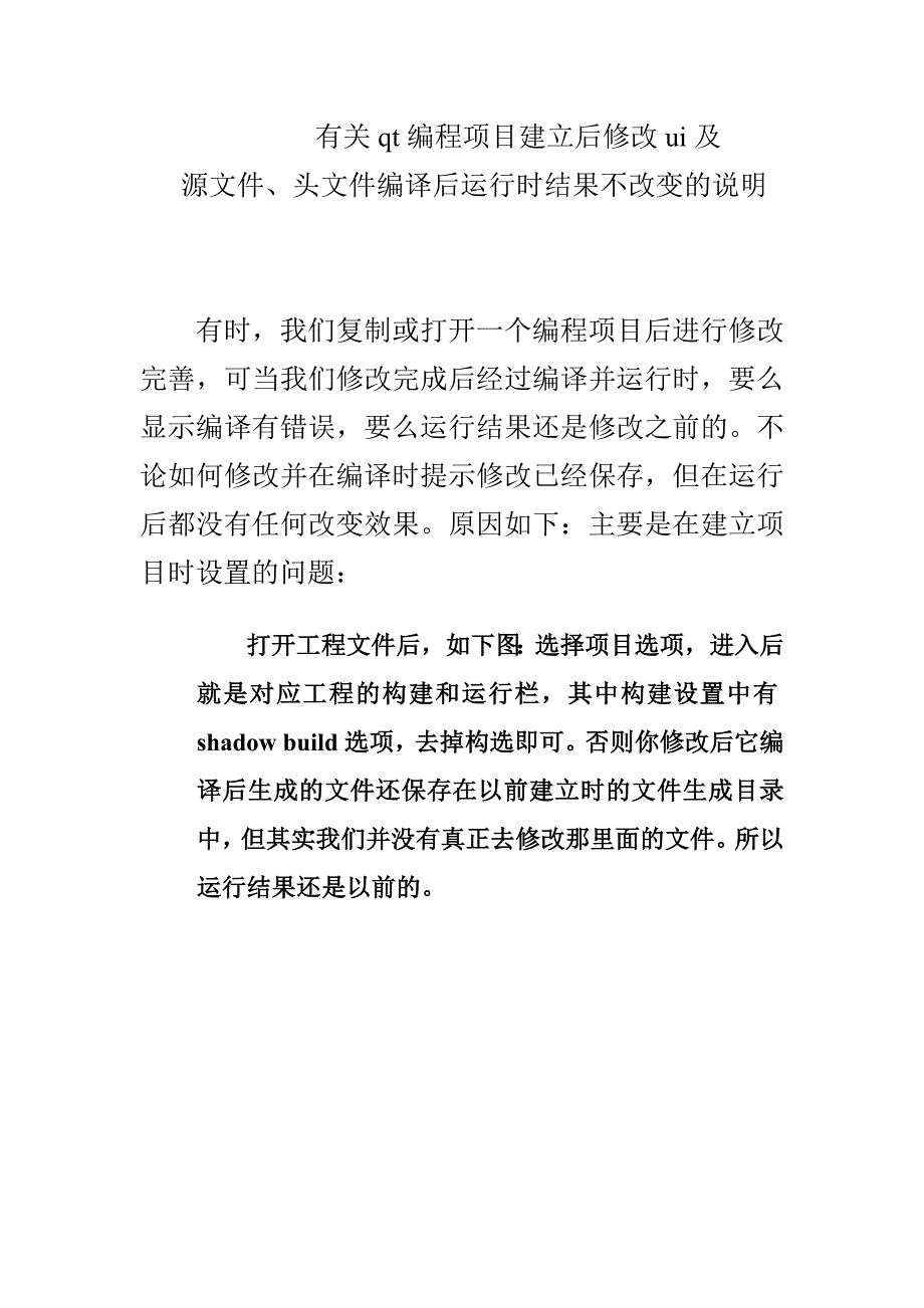 有关qt编程项目建立后修改ui及源文件头文件后张译运行时结果不改变的说明 金锄头文库