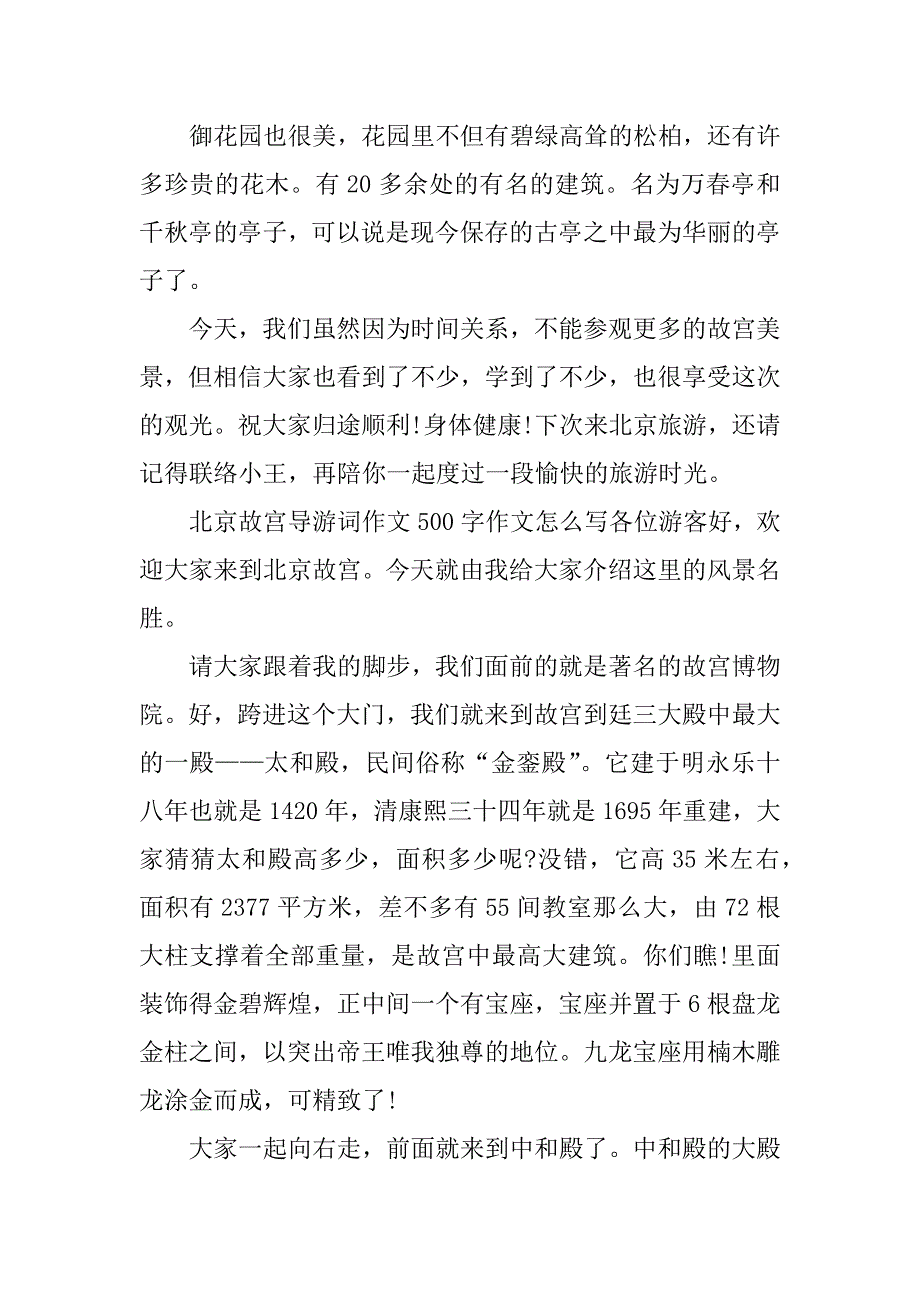 北京故宮導遊詞作文500字作文怎麼寫