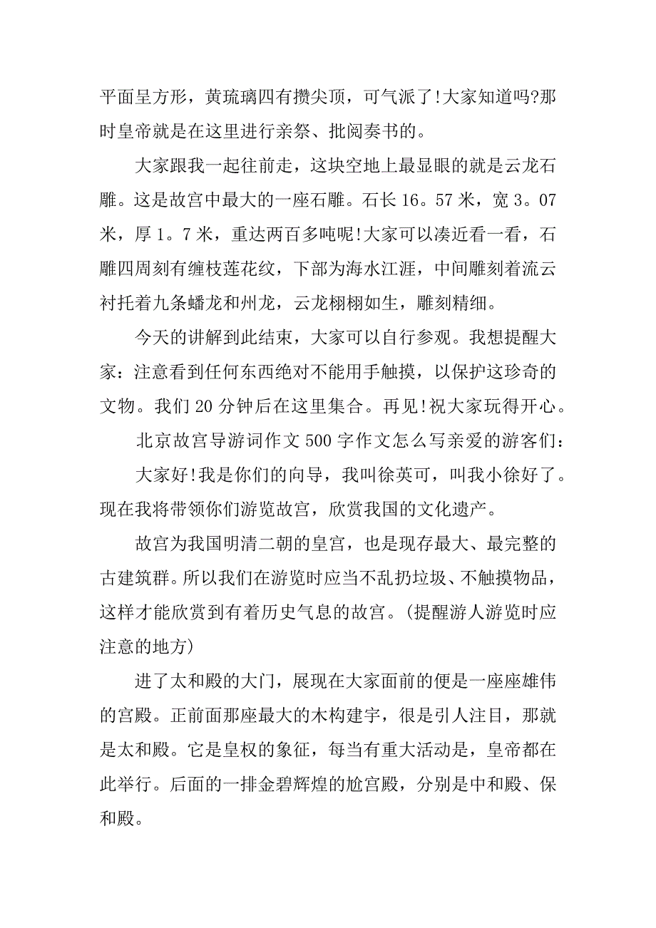 北京故宮導遊詞作文500字作文怎麼寫