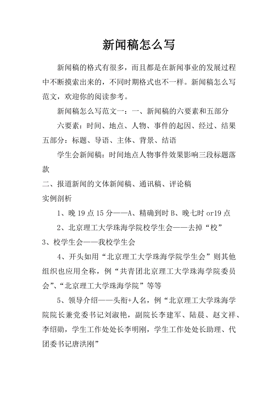 新聞稿怎麼寫0