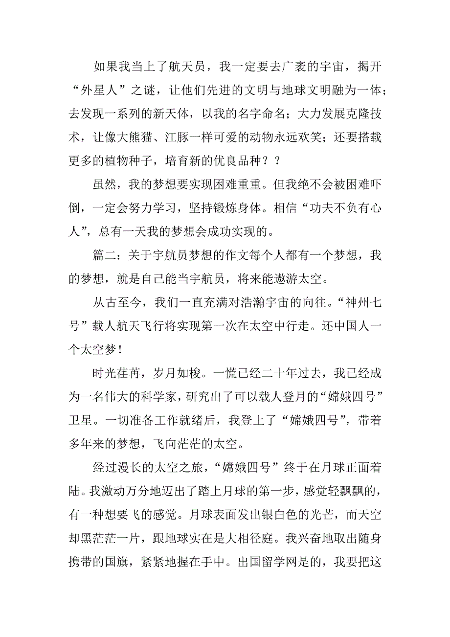 關於宇航員夢想的作文夢想是東方冉冉升起的太陽,給人生之路帶來光明