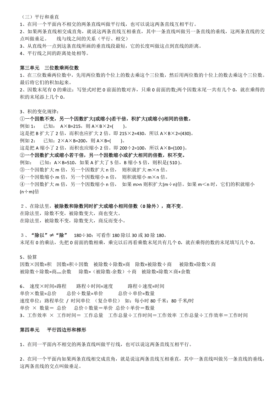 2017人教版四年級數學上冊知識點歸納