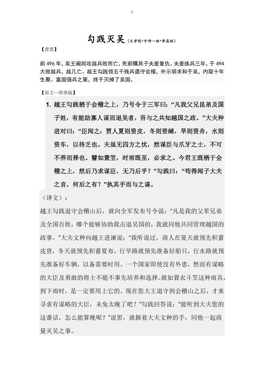 勾践灭吴及触龙说赵太后原文及翻译