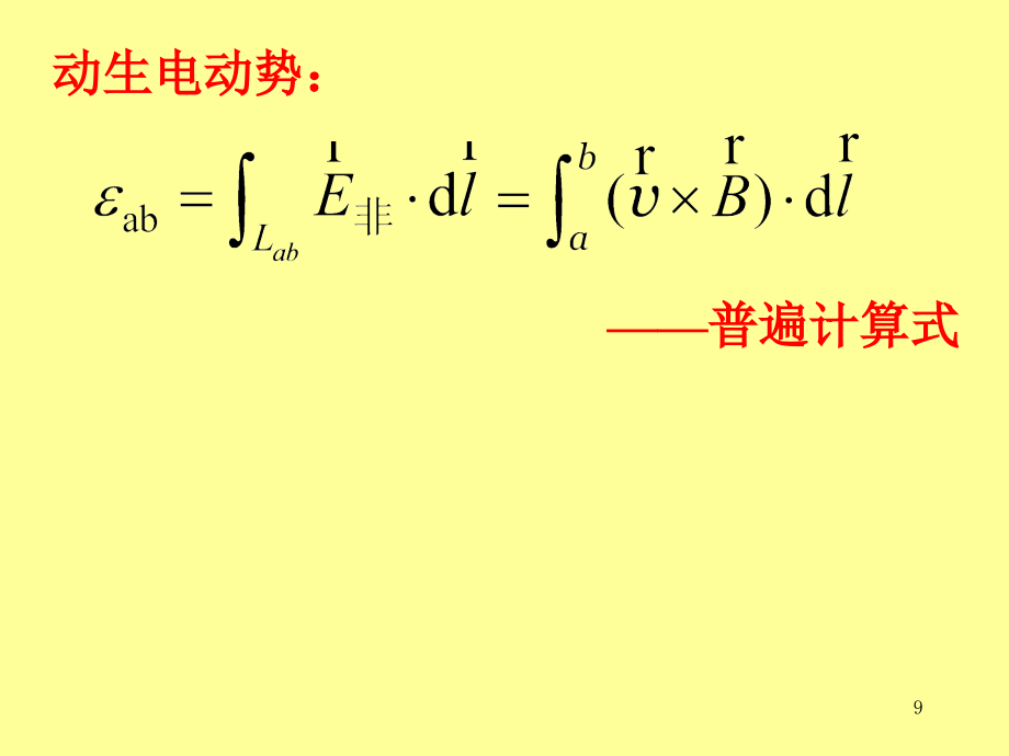 大學物理g電磁感應與麥克斯韋方程組5