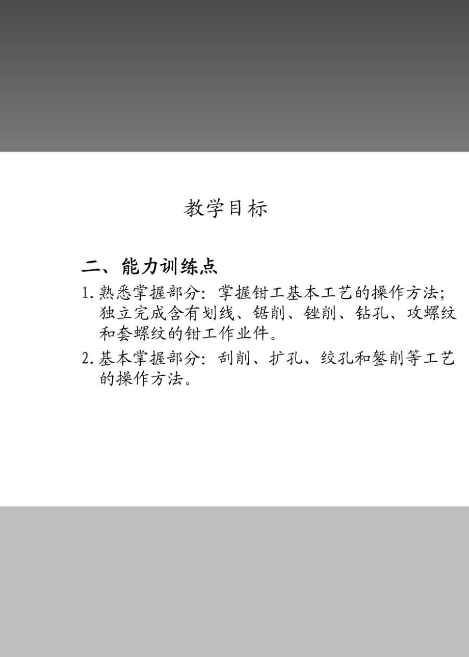 钳工教案(钳工公开课教案)