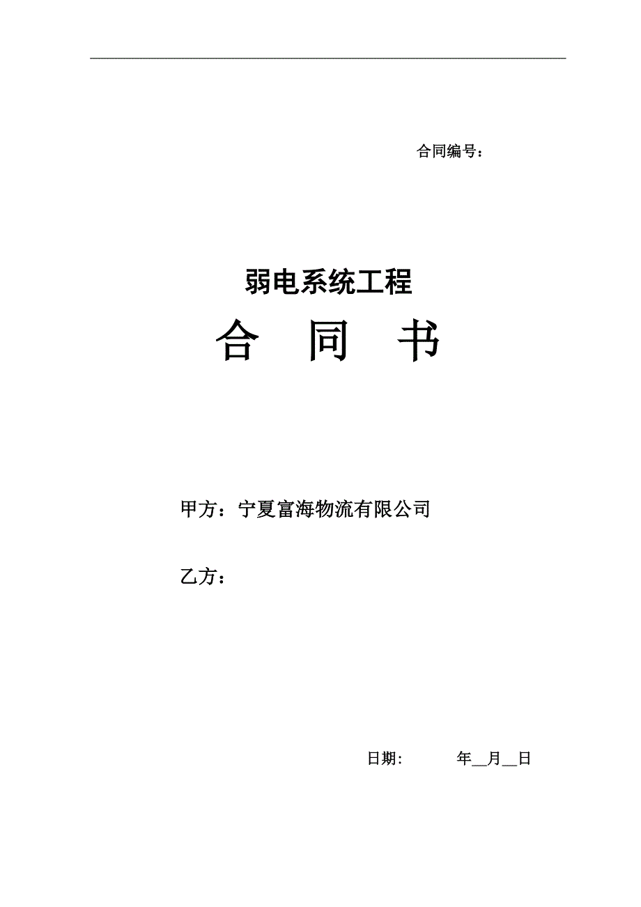 弱電系統工程合同書樣本