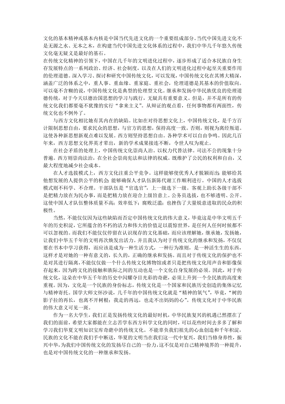 传统性论文（传统论文的基本要求） 传统性论文（传统论文的根本
要求）《传统论文怎么写》 论文解析