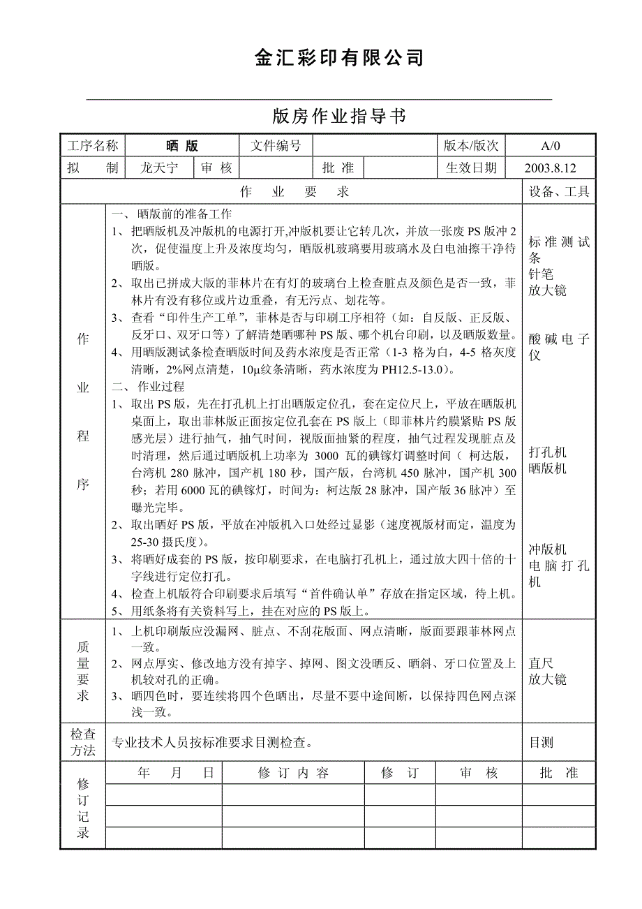 印刷厂作业指导书