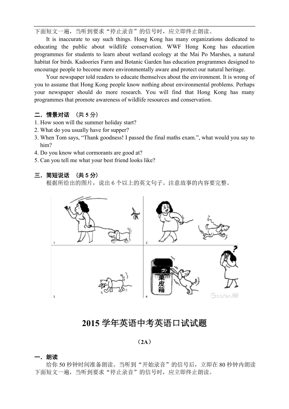 2015學年中考英語口語考試題目