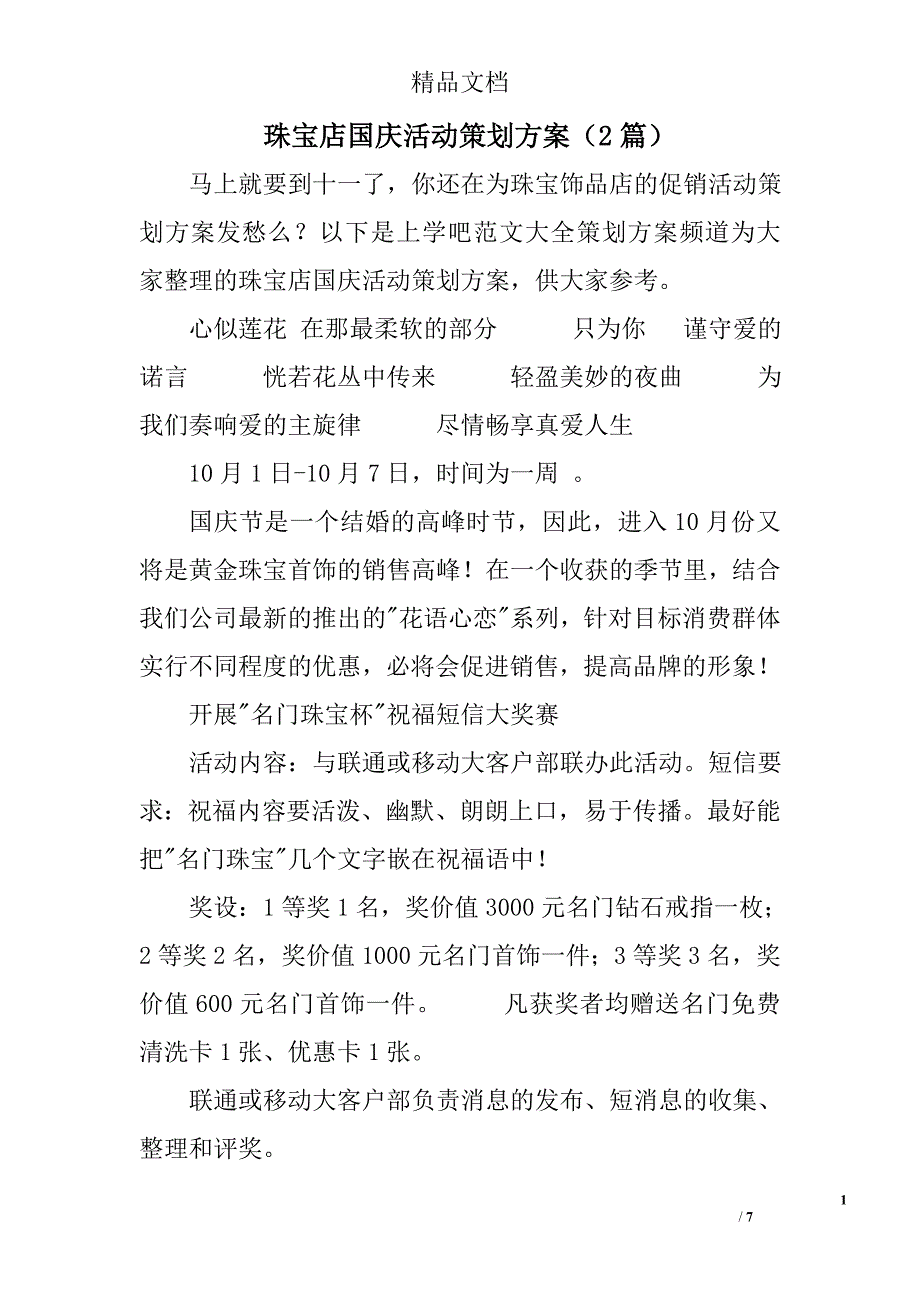 珠宝店都有什么活动方案(珠宝店都有什么活动方案呢)