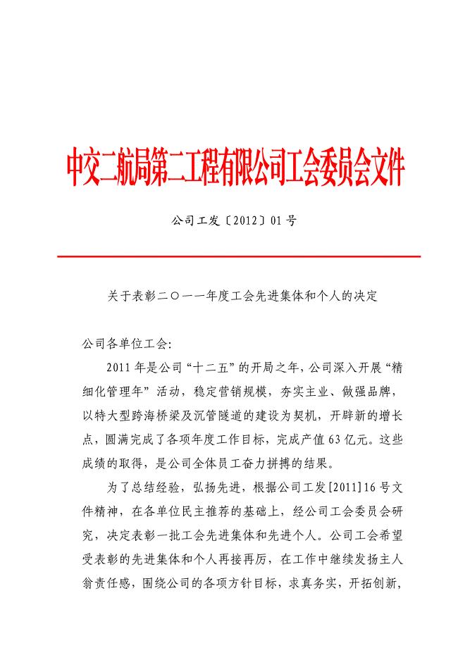 中交二航局公章图片