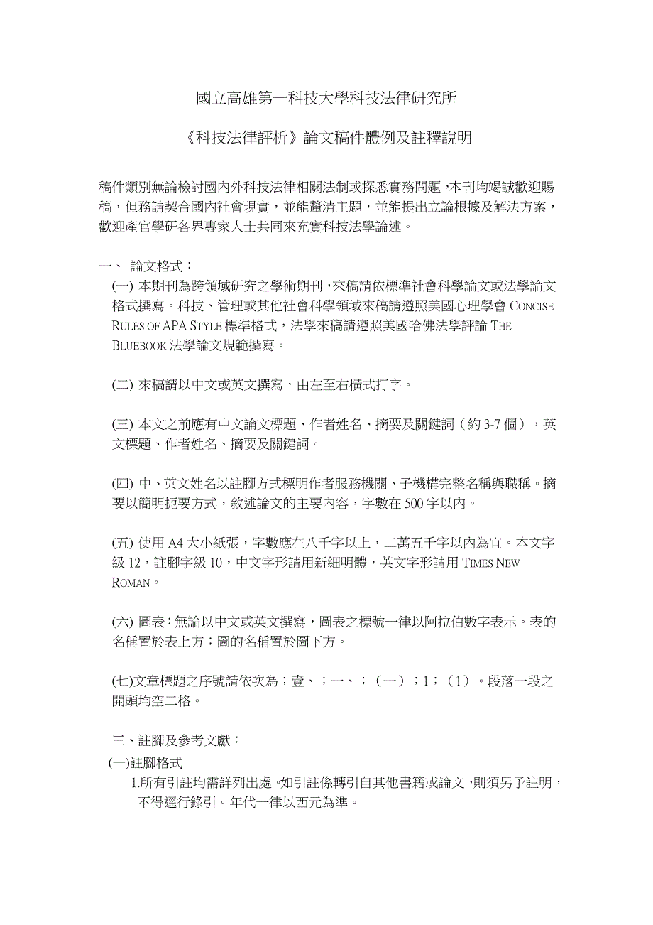 高科科法评论暂定论文稿件体例及注释说明