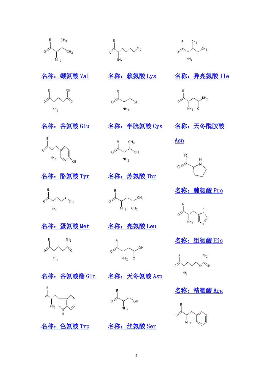 20种氨基酸化学结构式图片