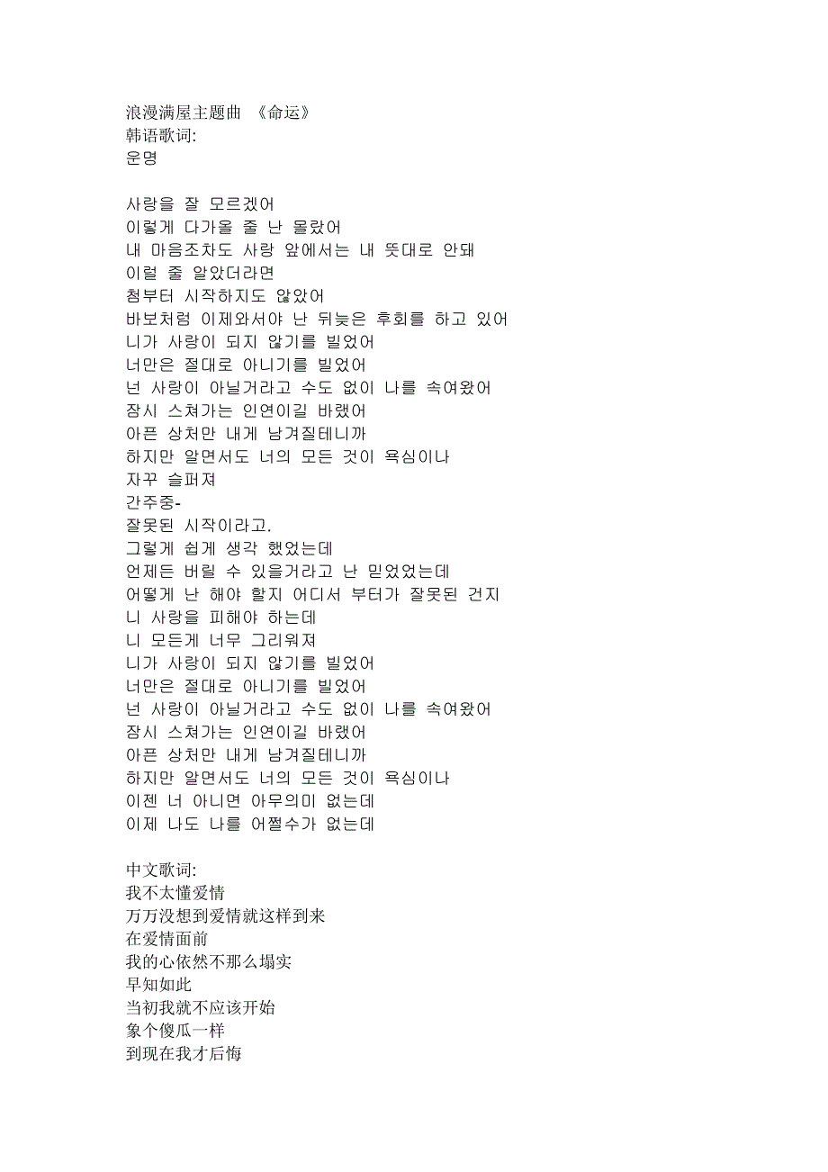 命運(浪漫滿屋主題曲)【歌詞:韓語,中文翻譯,發音】_第1頁