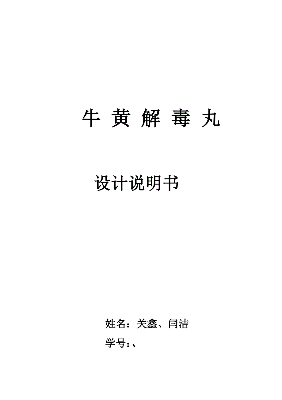 牛黄解毒丸说明书图片