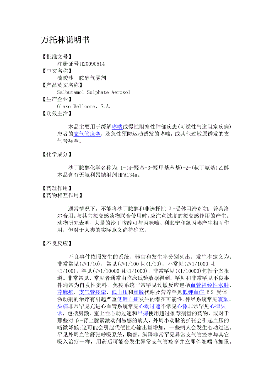 舒喘灵气雾剂用法用量图片