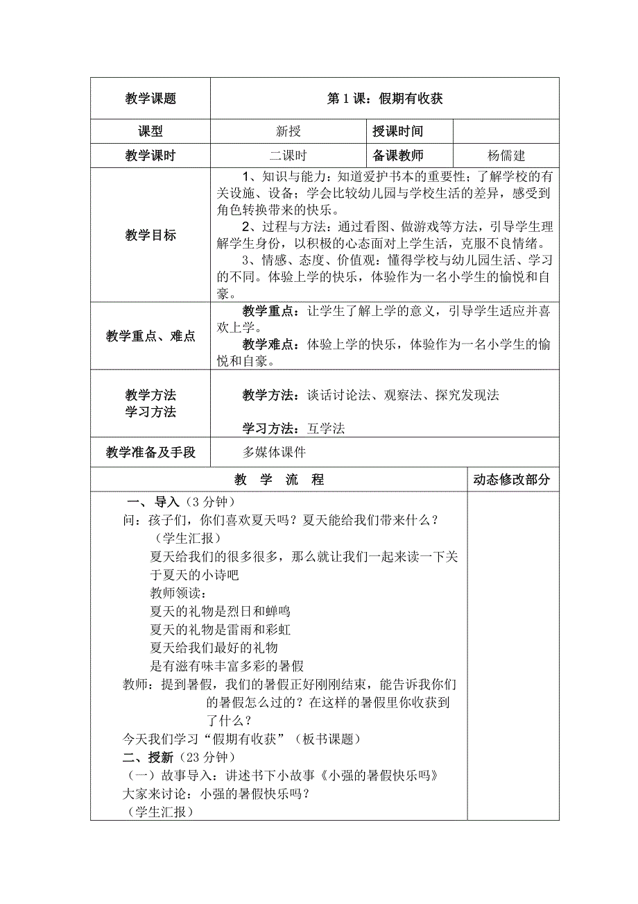 人教版2017年秋二年级上册道德与法治教学设计(电子教案-金锄头文库