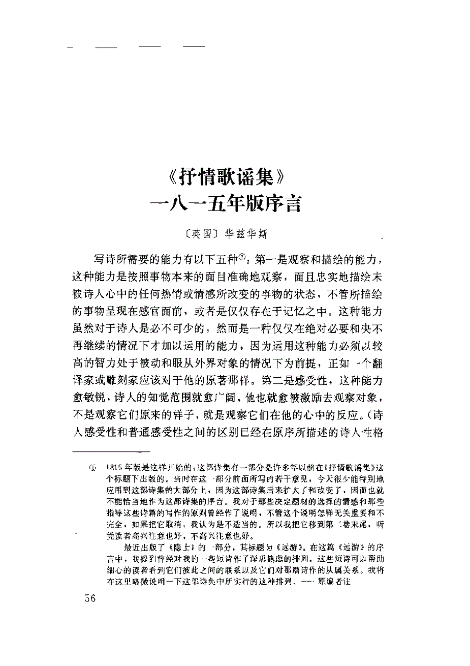 华兹华斯抒情歌谣集一八一五年版序言