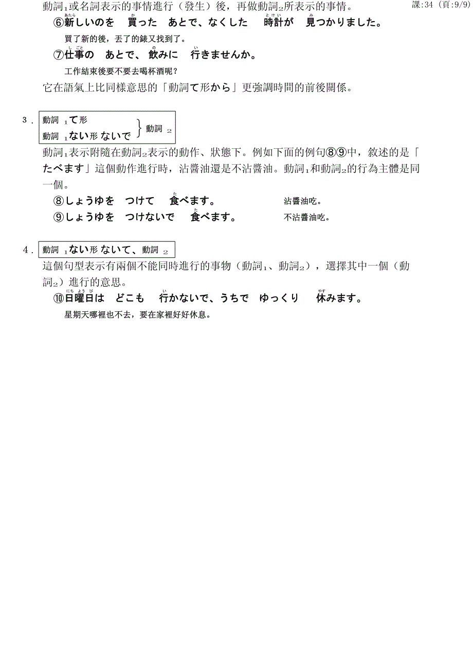 大家的日本语34课 金锄头文库