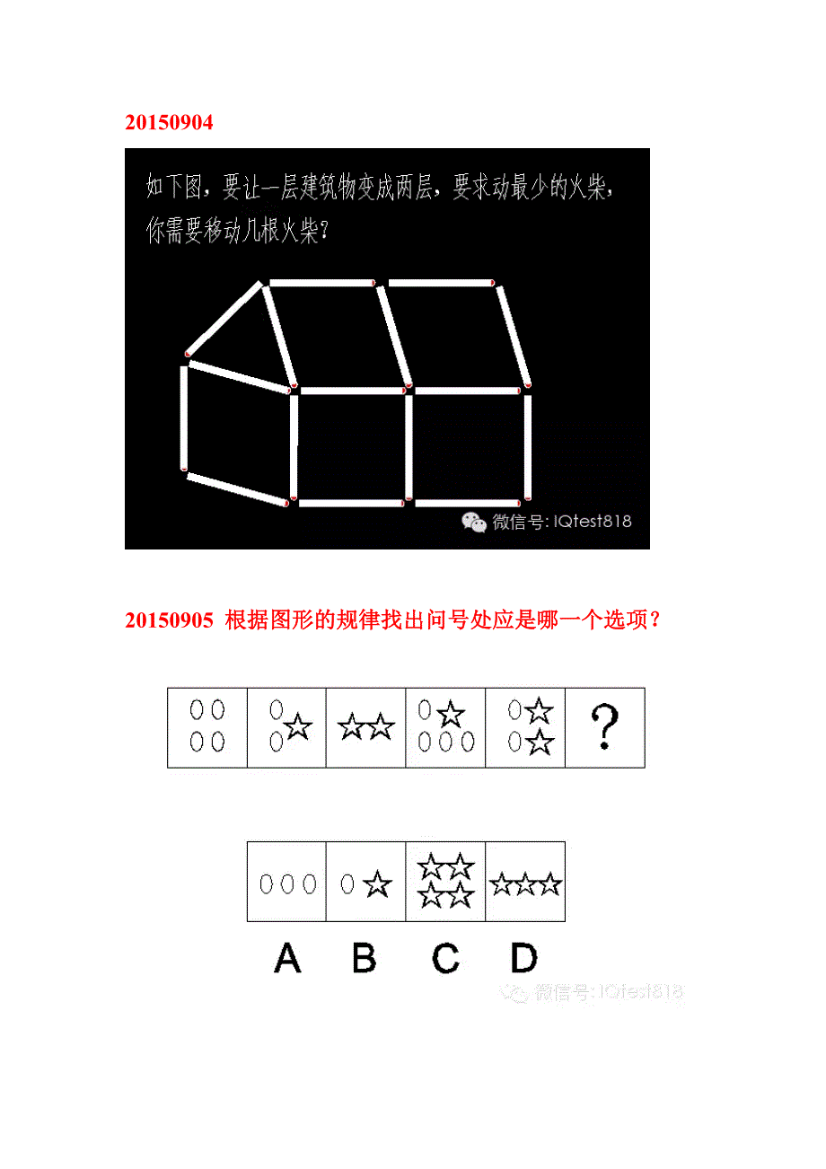 经典智商题iq图形题及答案