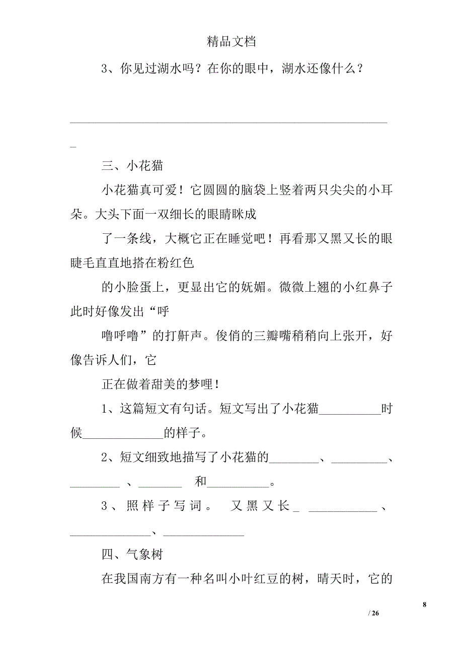 二年级阅读理解练习题及答案