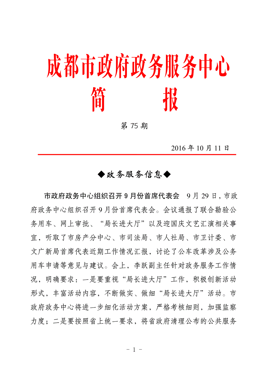 政府工作简报图片