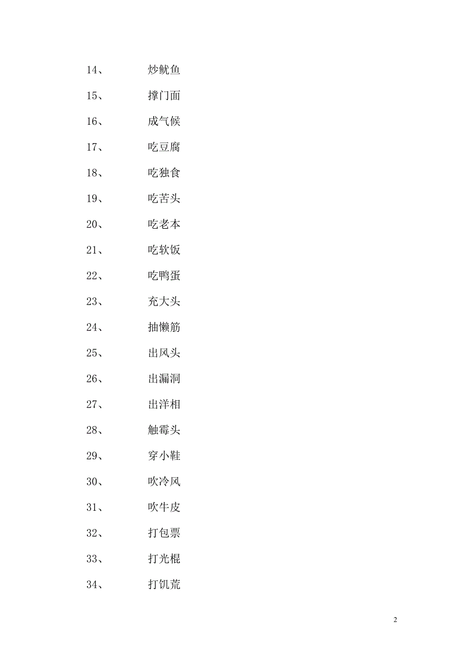 最有趣的三字俗語