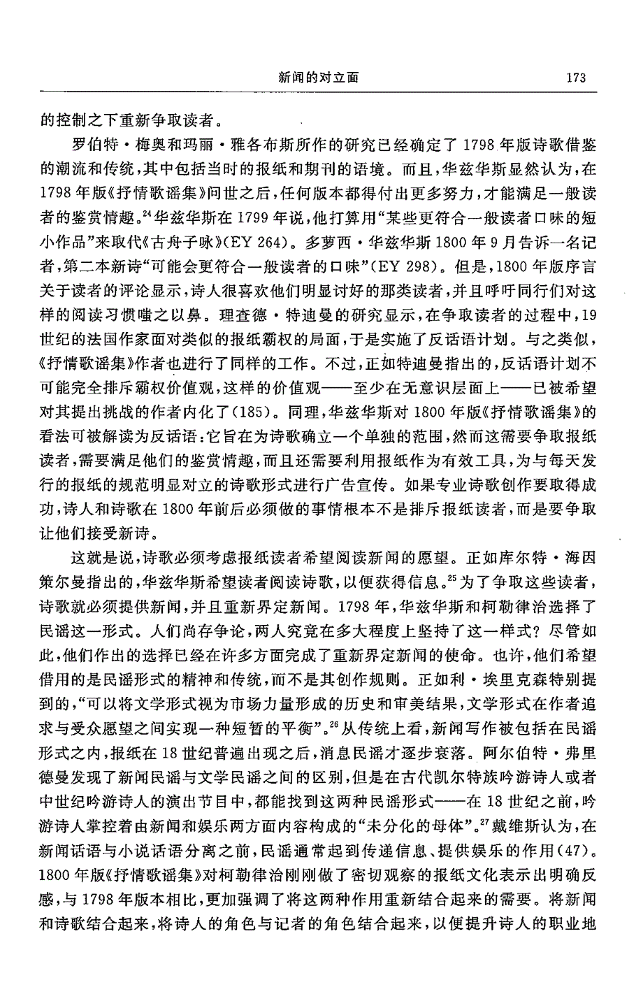 抒情歌谣集之争与大众传媒