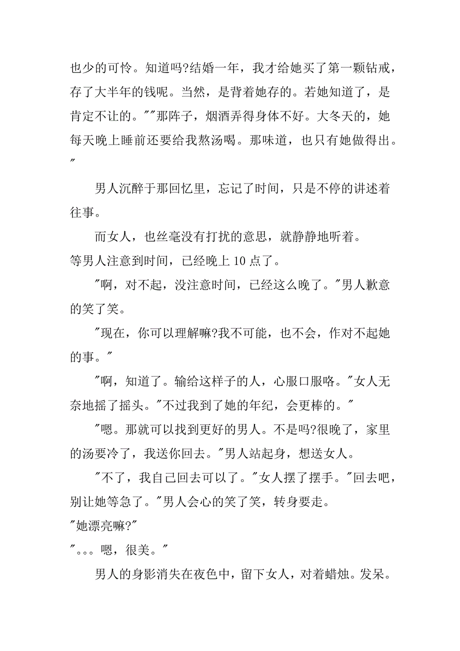 超感人短篇愛情故事