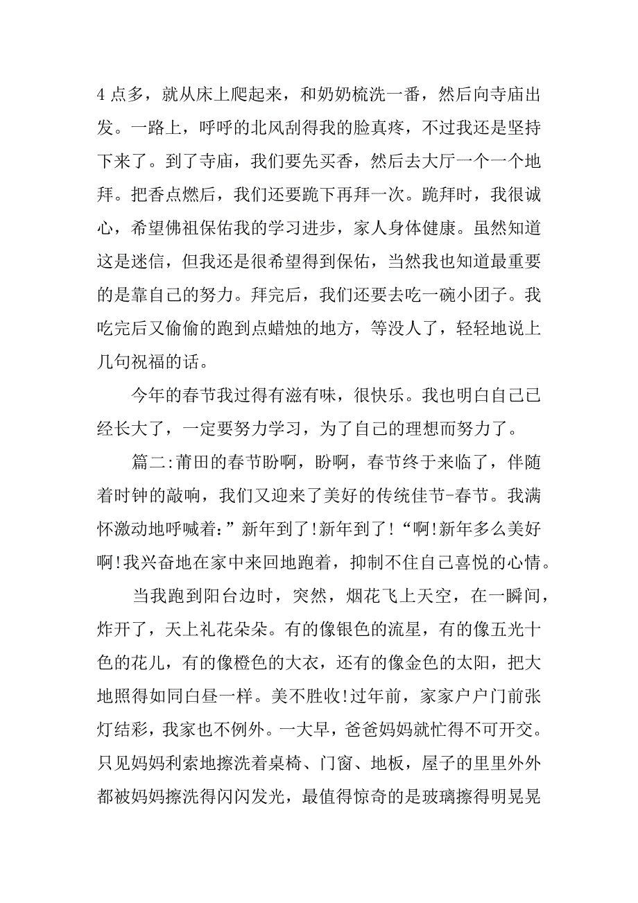 介绍莆田的作文（介绍莆田的作文英语） 先容
莆田的作文（先容
莆田的作文英语） 作文大全