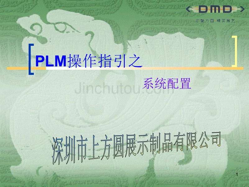 plm之基础配置操作指引