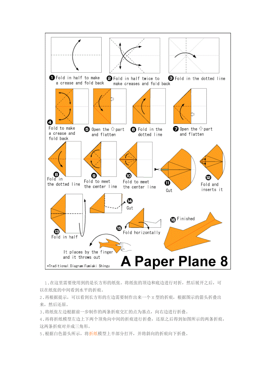 燕子纸飞机的折法简单折纸教程