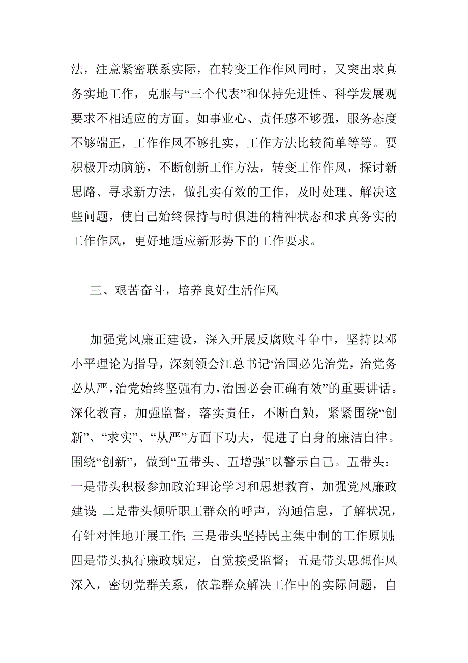 廉政教育心得體會0