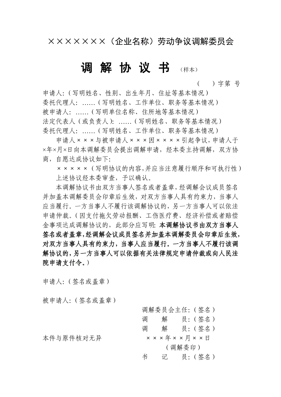 調解協議書範文大全