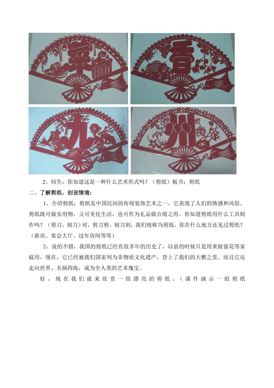 湘版小学美术四年级上册剪纸故事教学设计